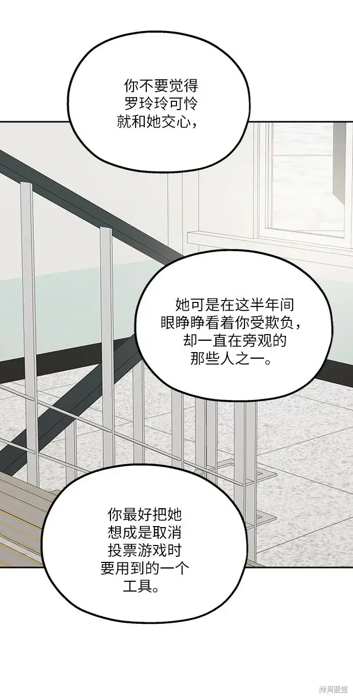 《金字塔游戏》第61话图35