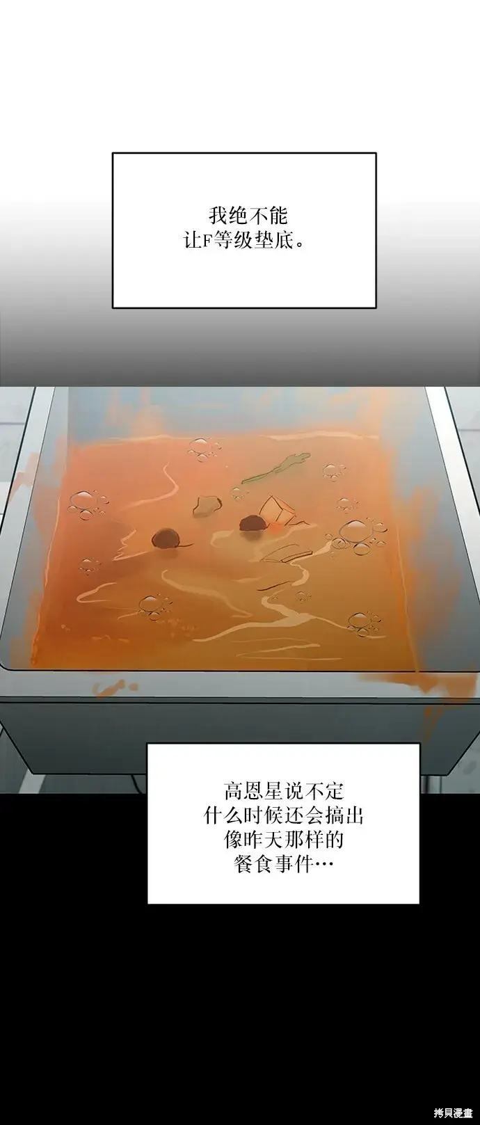 《金字塔游戏》第61话图4