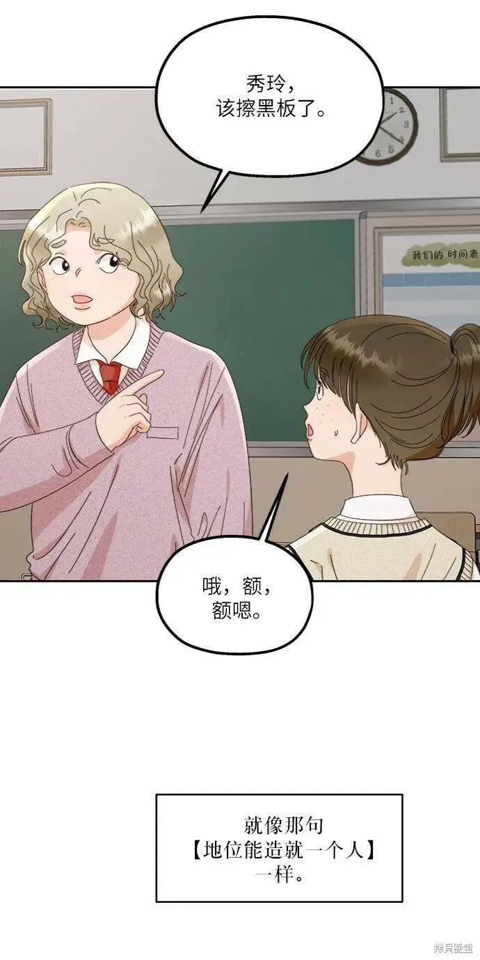 《金字塔游戏》第61话图48