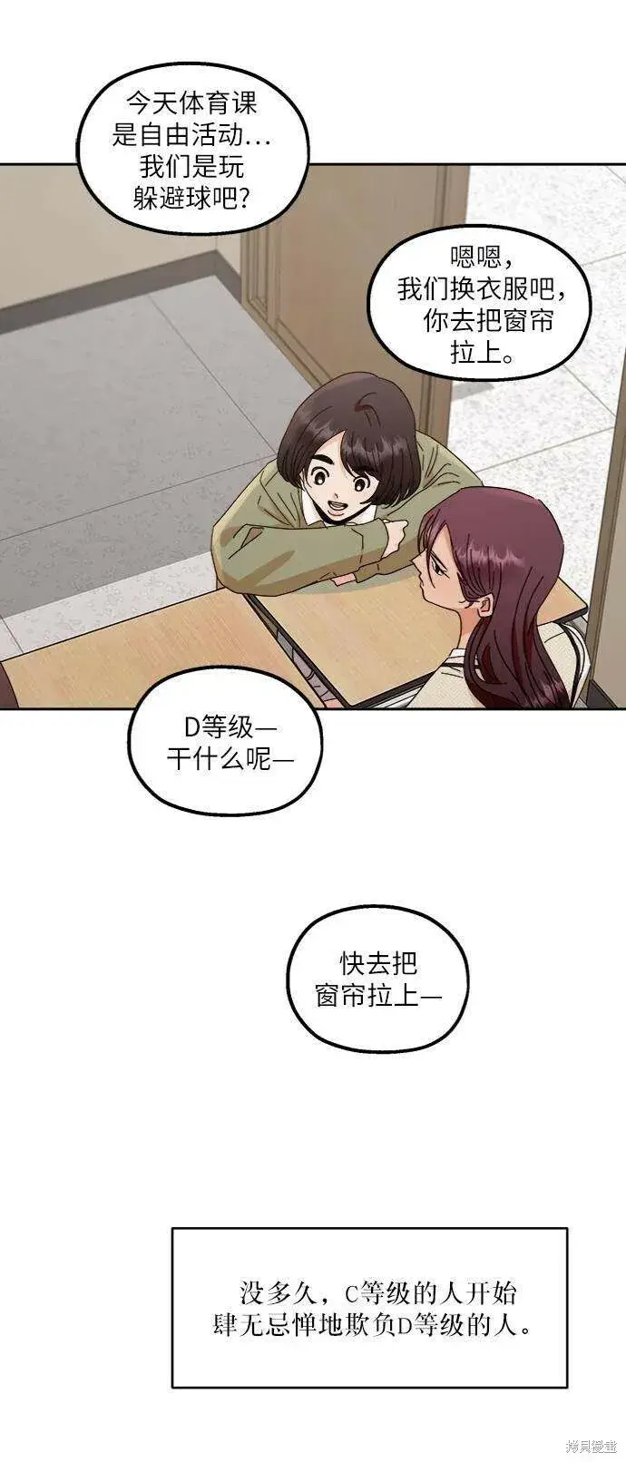 《金字塔游戏》第61话图49