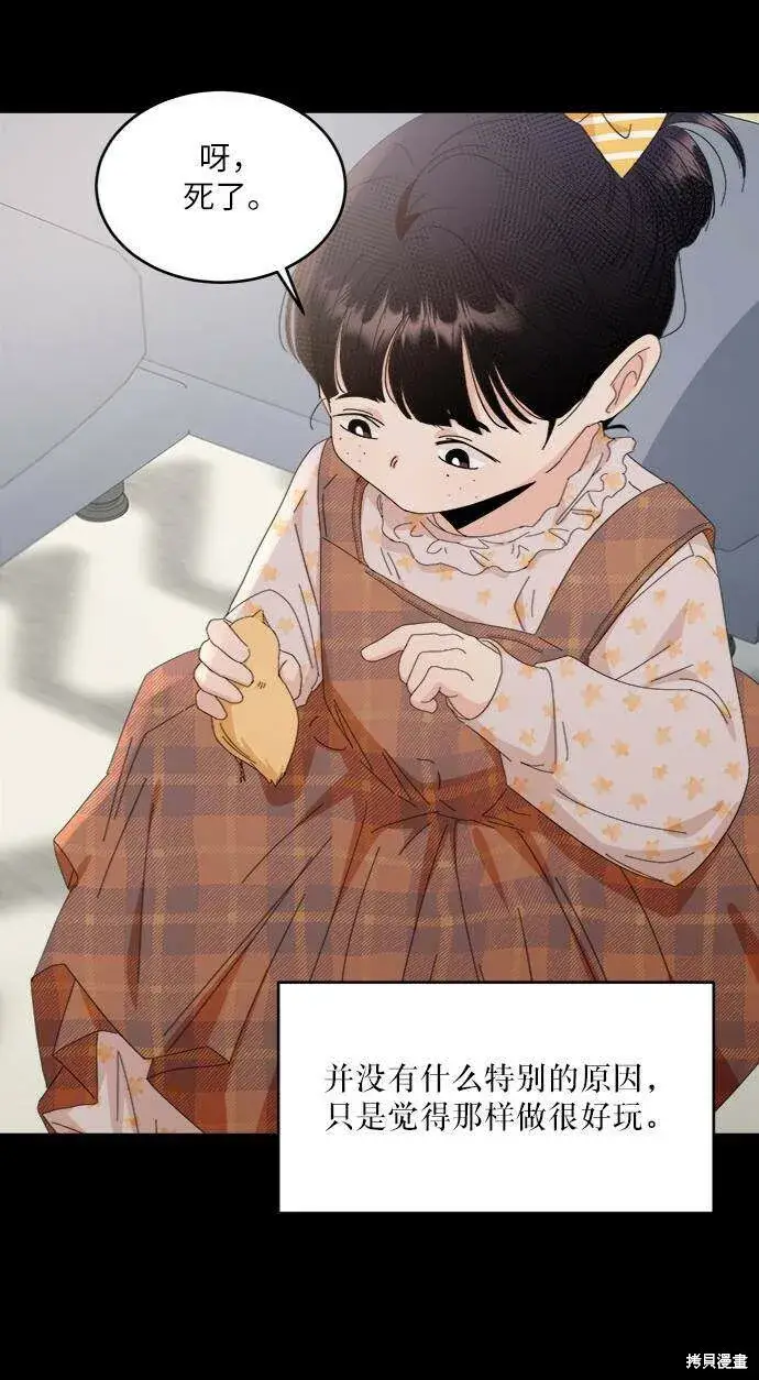 《金字塔游戏》第61话图58