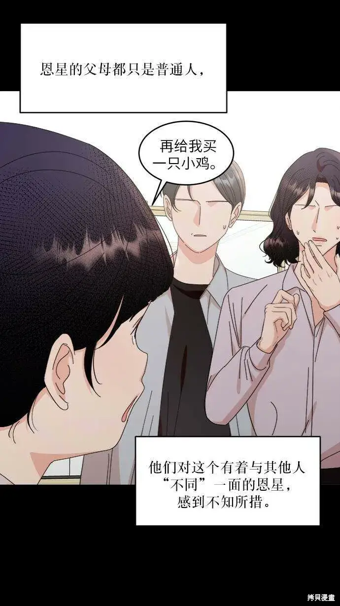 《金字塔游戏》第61话图59
