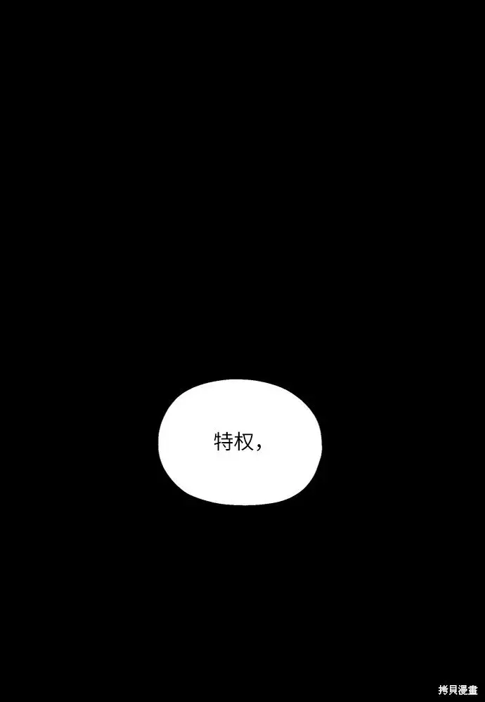 《金字塔游戏》第61话图66