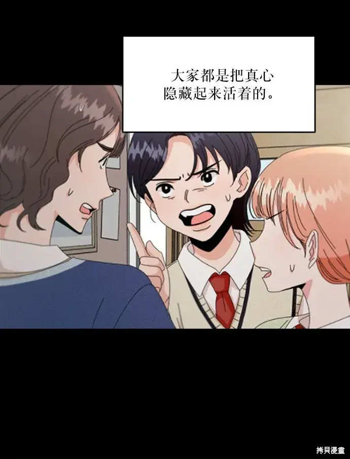 《金字塔游戏》第61话图72