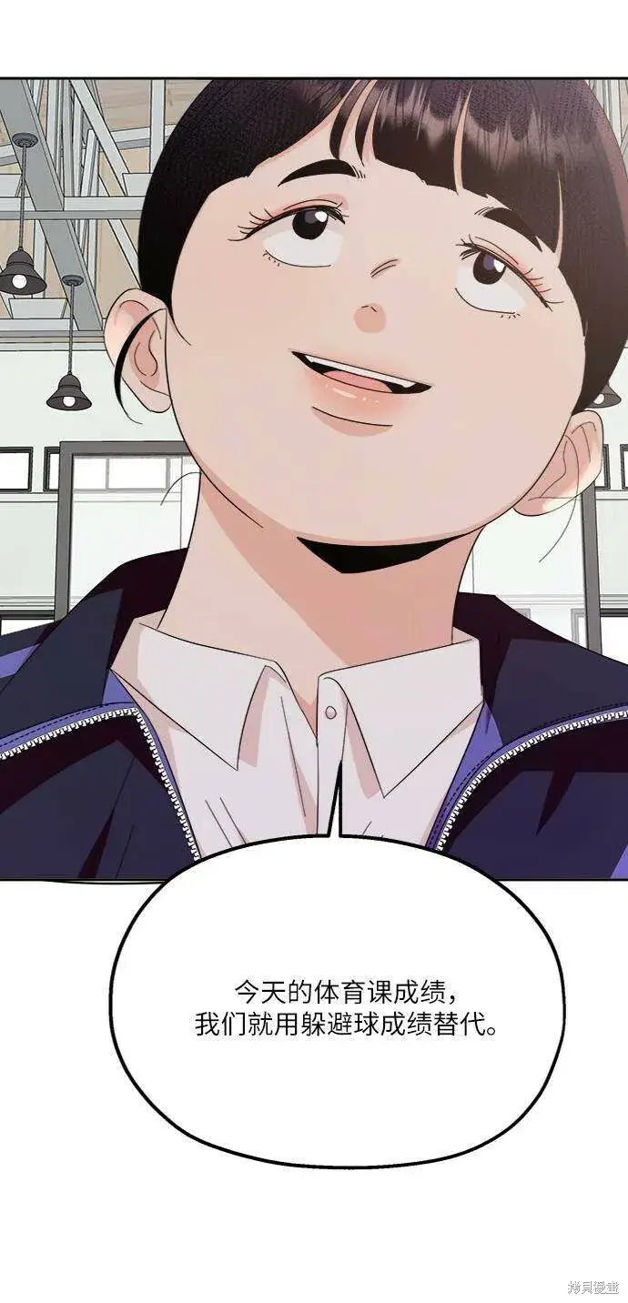 《金字塔游戏》第61话图75