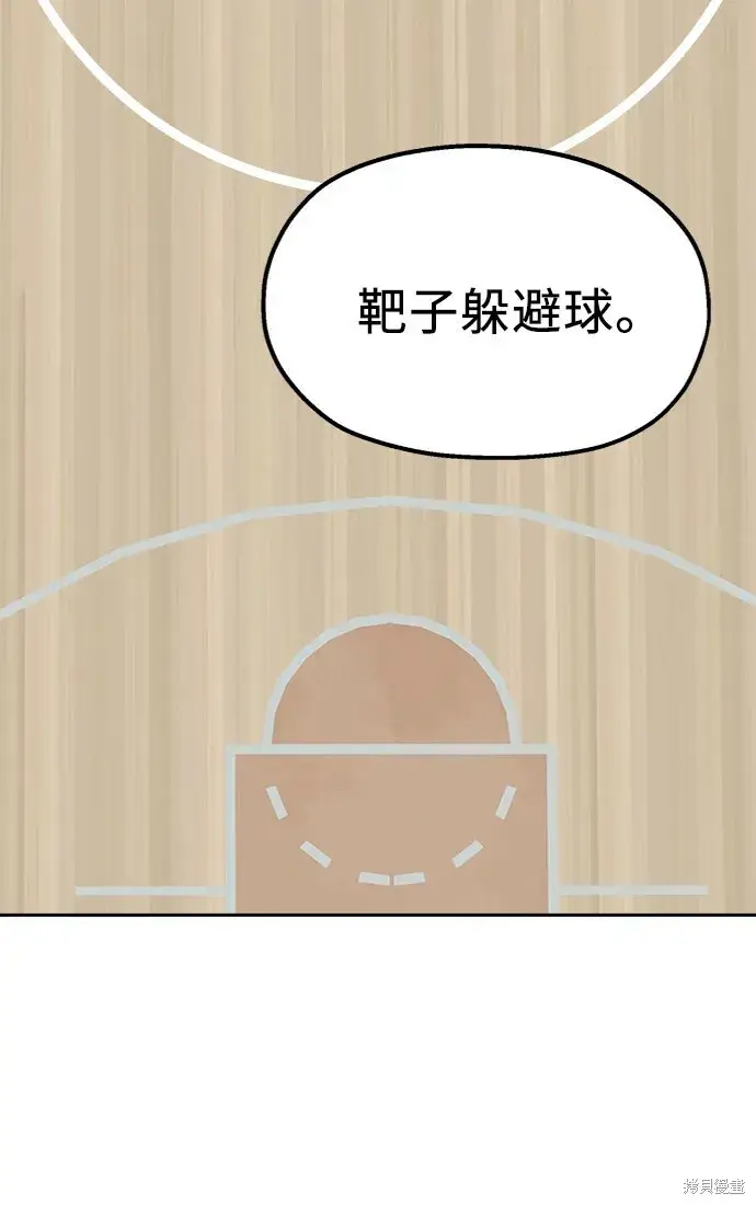 《金字塔游戏》第61话图81