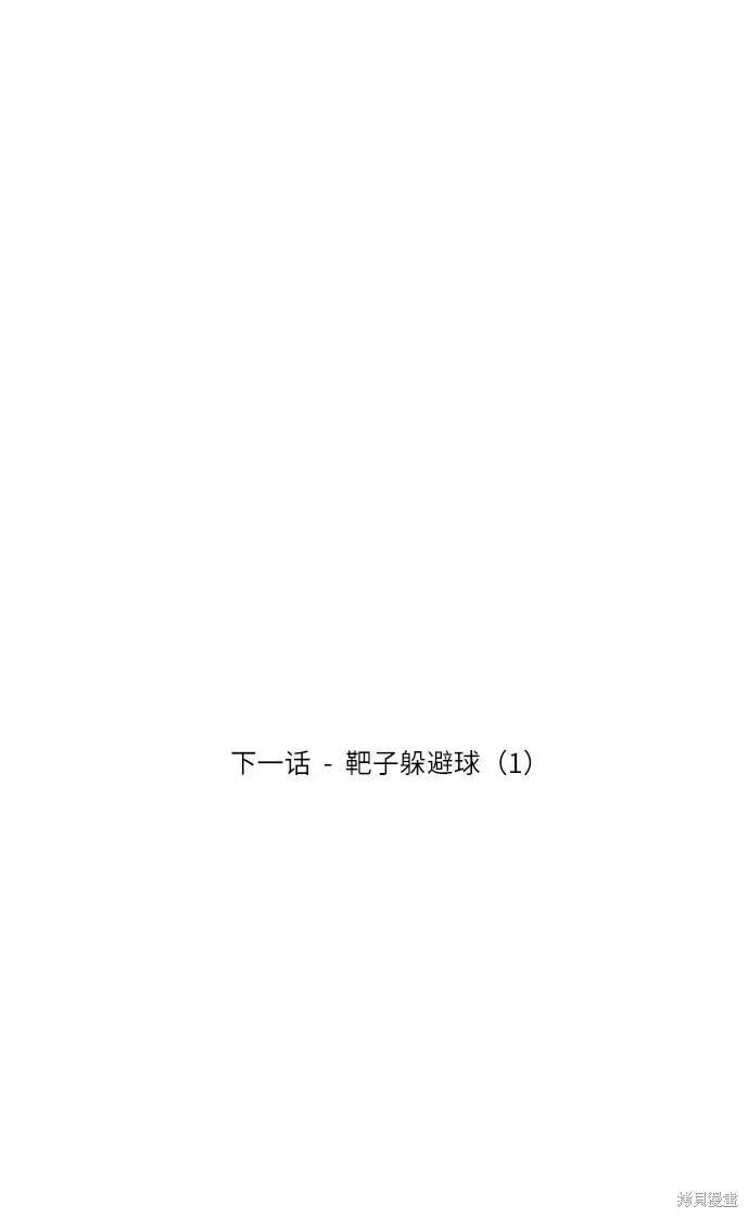《金字塔游戏》第61话图91