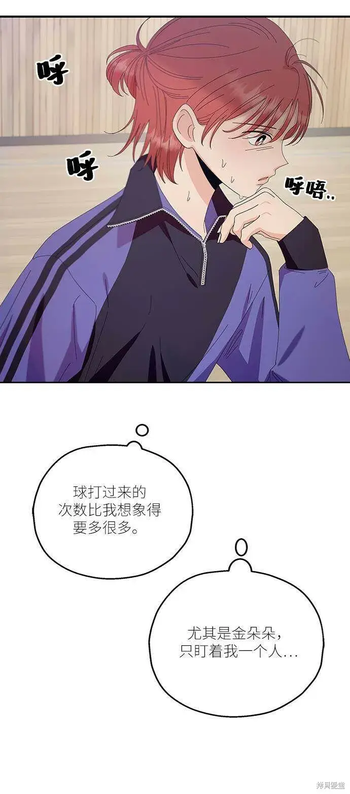 《金字塔游戏》第62话图80