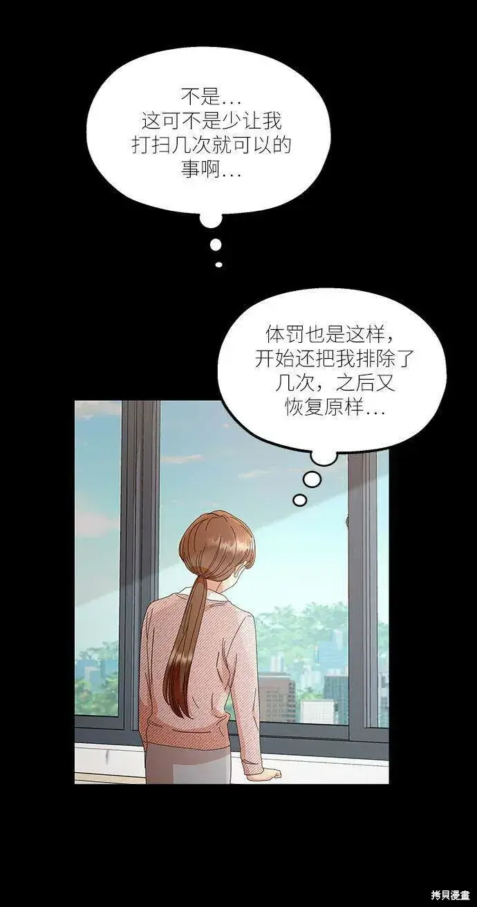 《金字塔游戏》第63话图12
