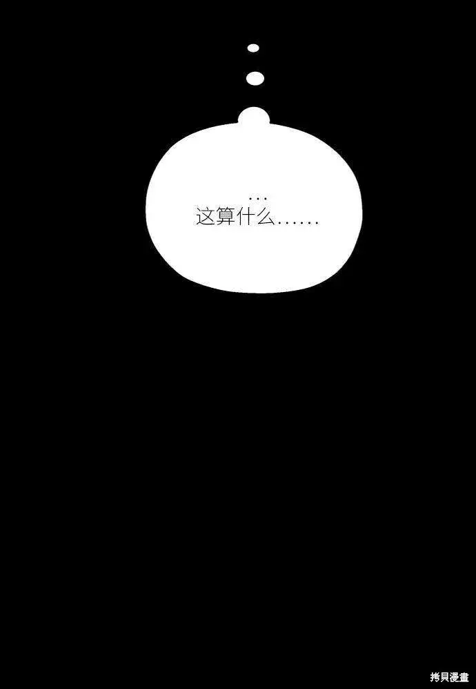 《金字塔游戏》第63话图13