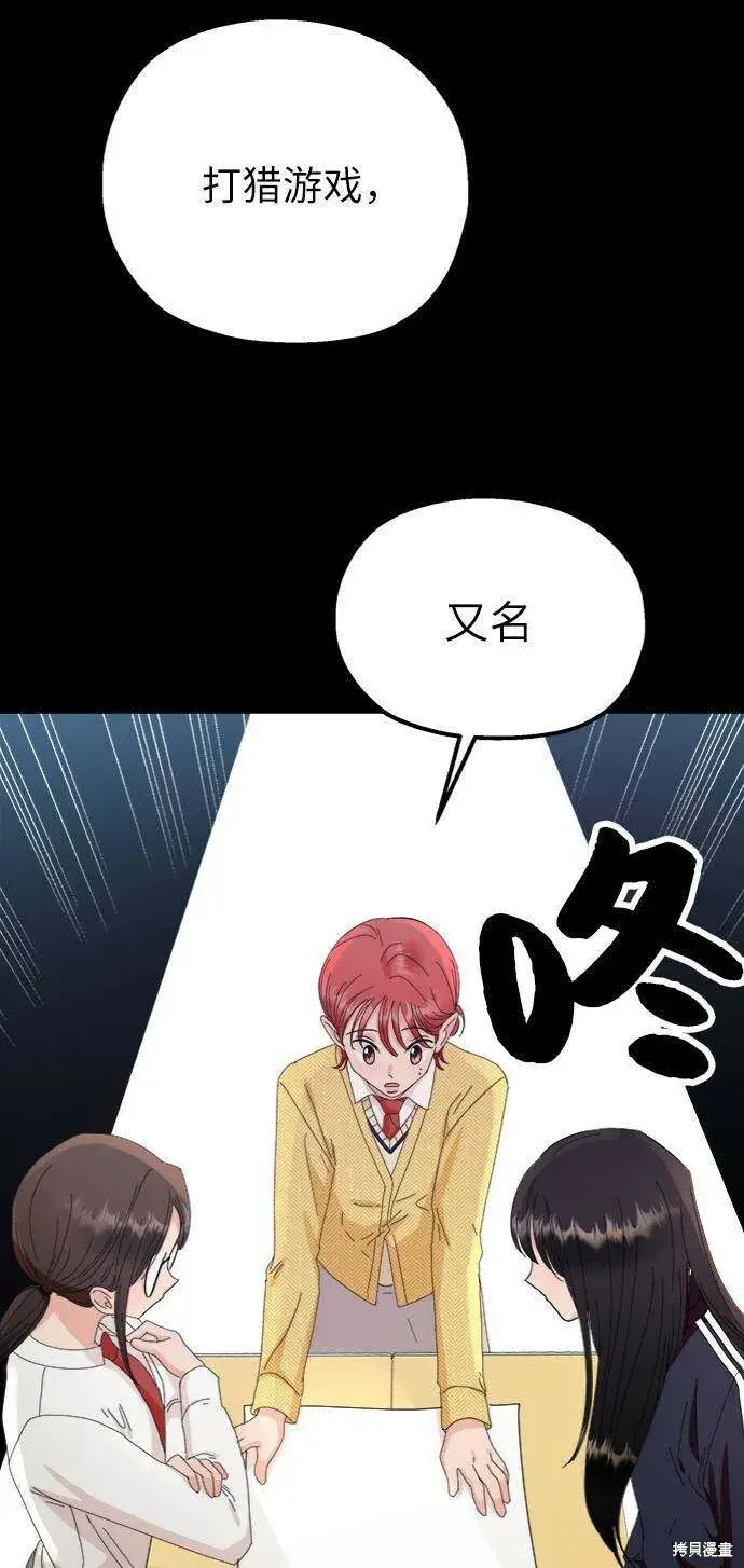 《金字塔游戏》第63话图48