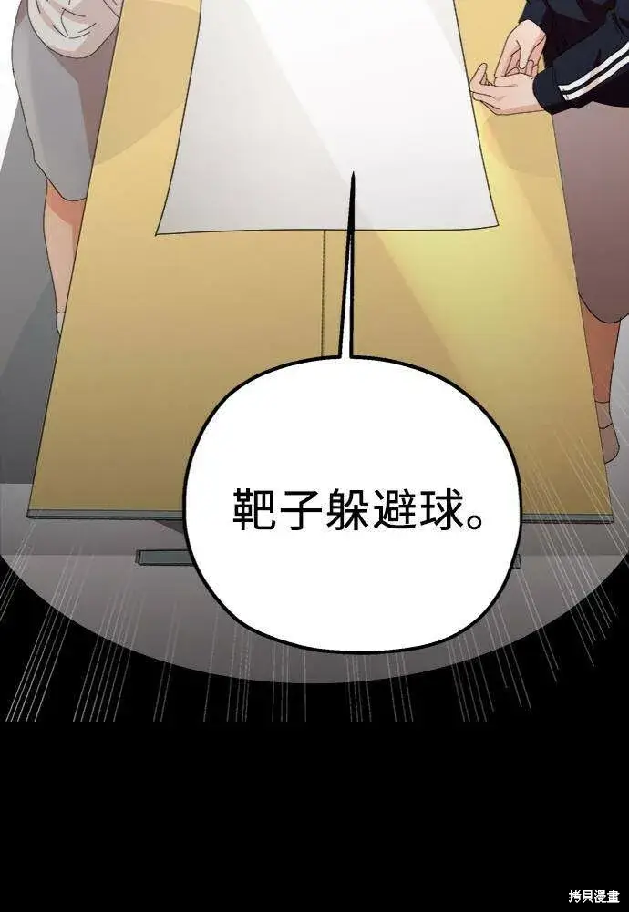 《金字塔游戏》第63话图49