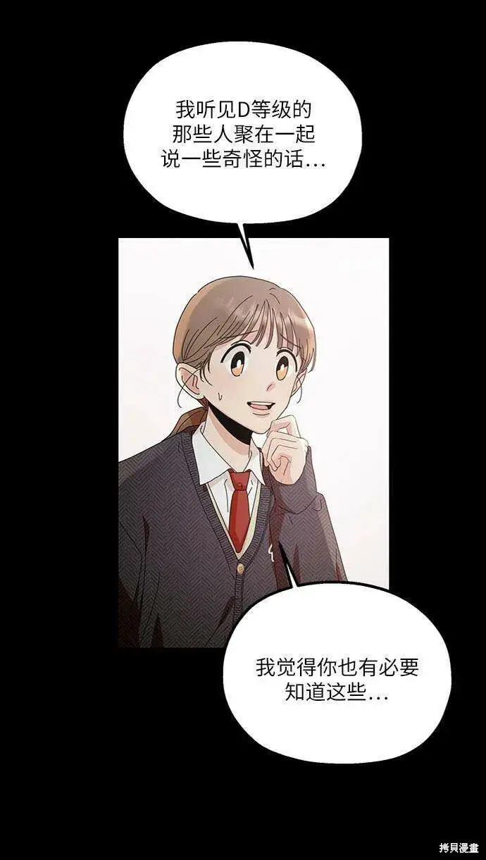 《金字塔游戏》第63话图6