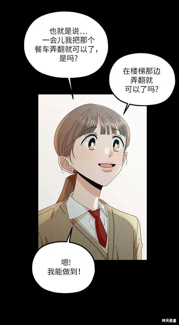 《金字塔游戏》第63话图8