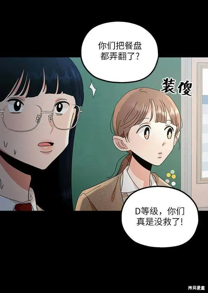 《金字塔游戏》第63话图9