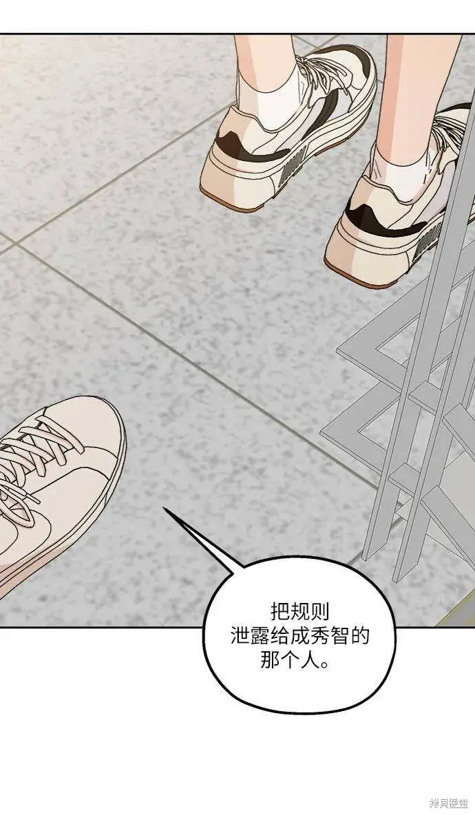 《金字塔游戏》第63话图90