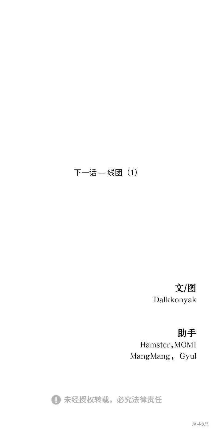 《金字塔游戏》第63话图93