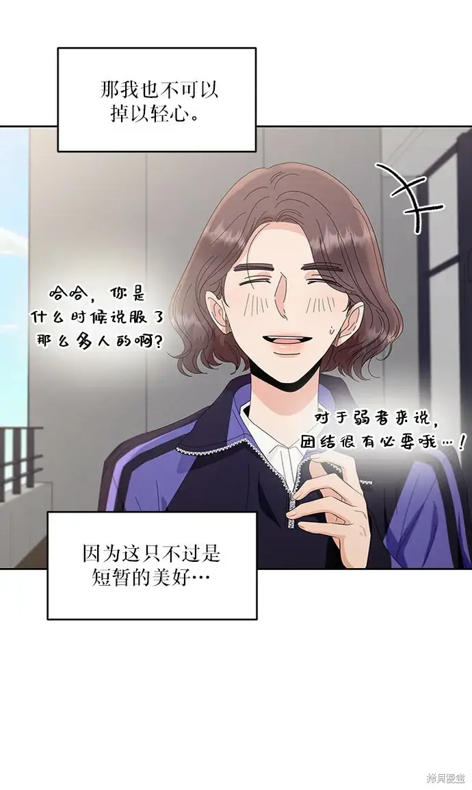 《金字塔游戏》第64话图18
