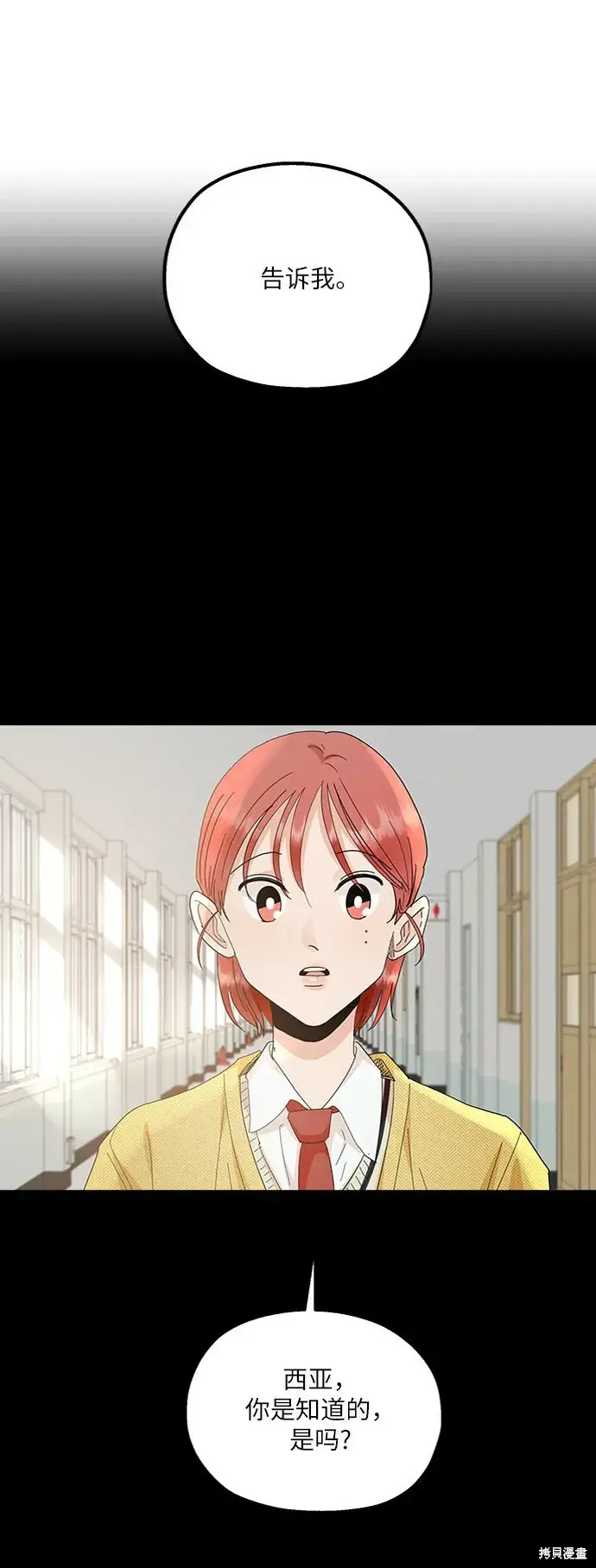 《金字塔游戏》第64话图27