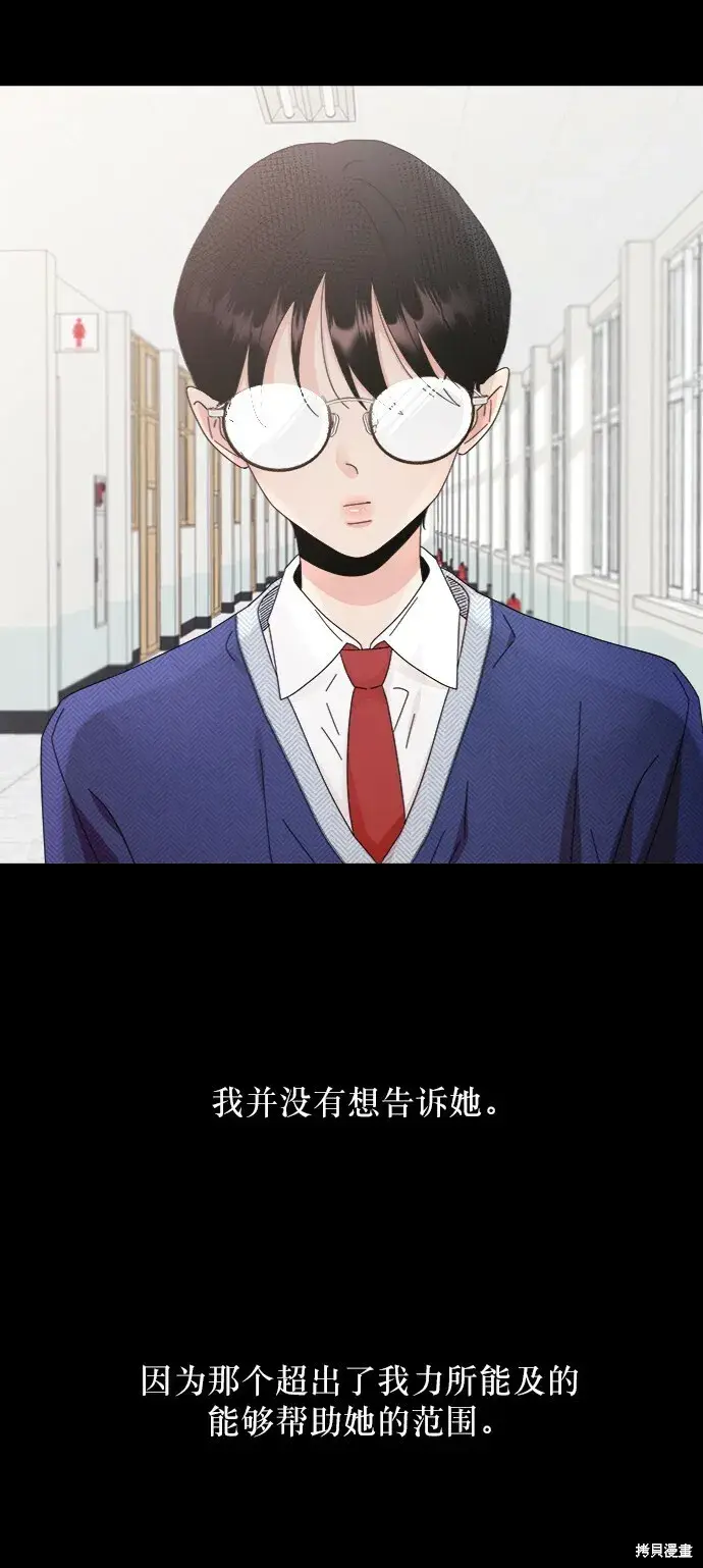 《金字塔游戏》第64话图28