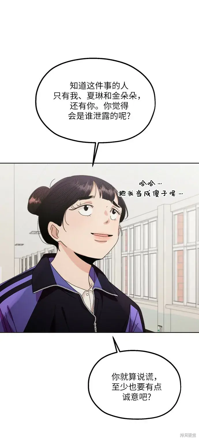 《金字塔游戏》第64话图36