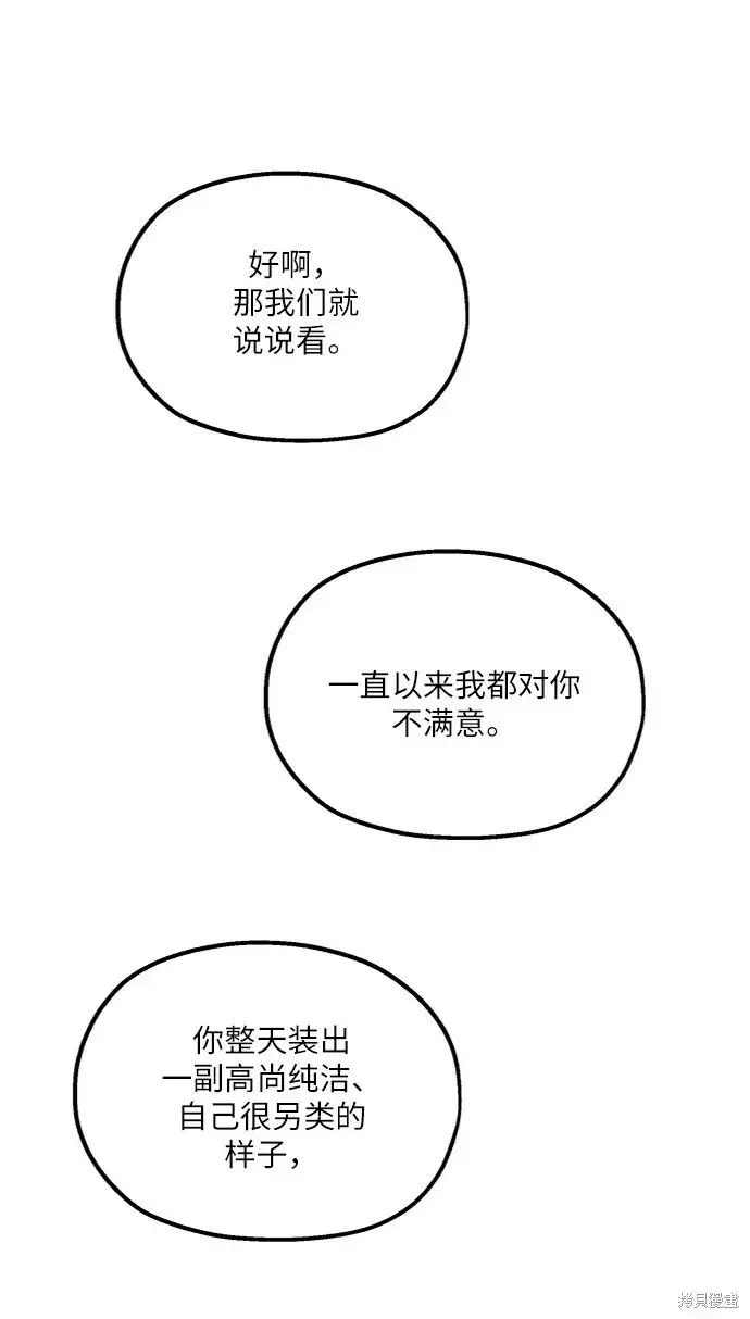 《金字塔游戏》第64话图37