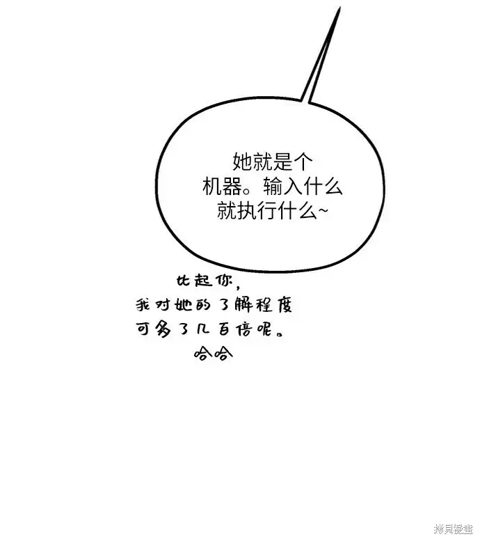 《金字塔游戏》第64话图44