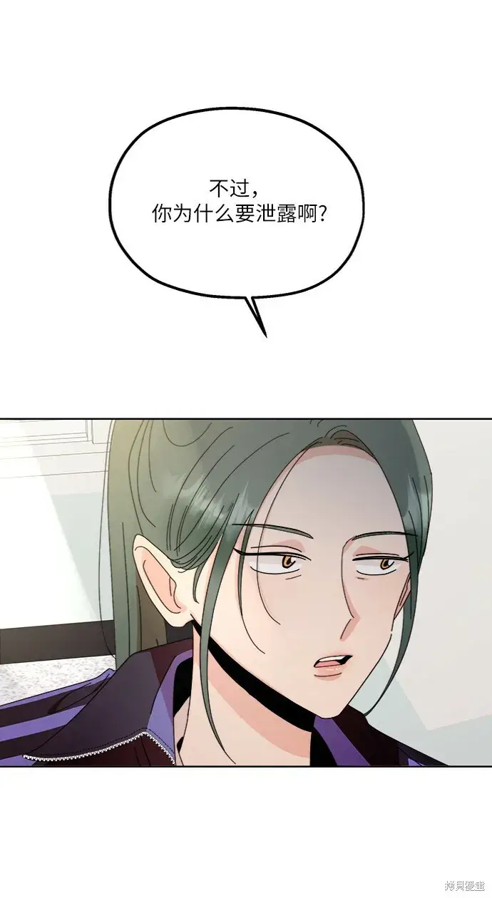 《金字塔游戏》第64话图48