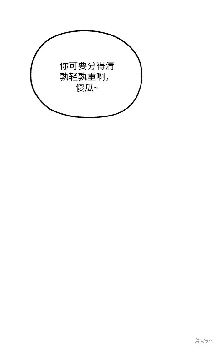 《金字塔游戏》第64话图52