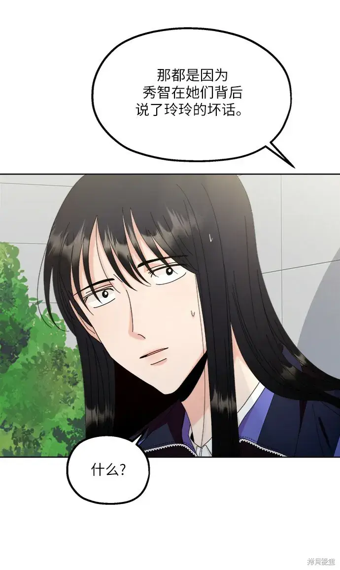 《金字塔游戏》第64话图57