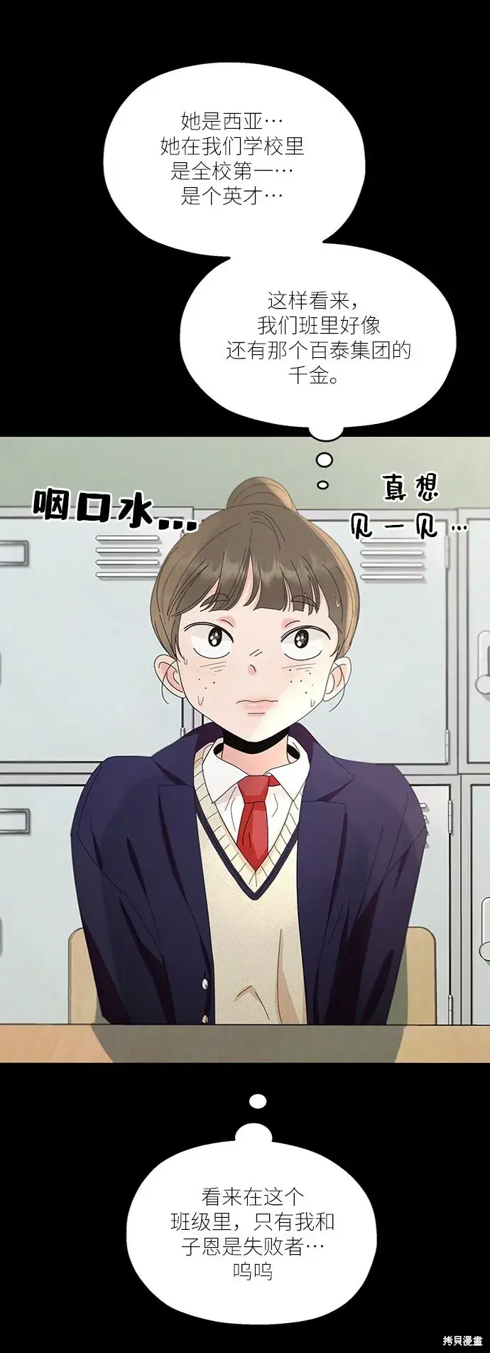 《金字塔游戏》第64话图6