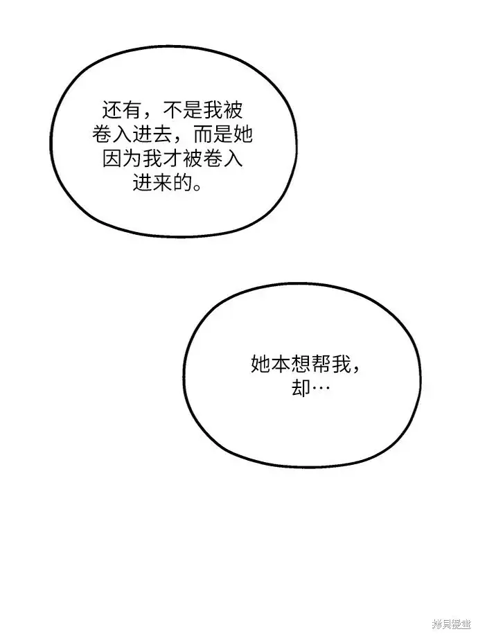 《金字塔游戏》第64话图77