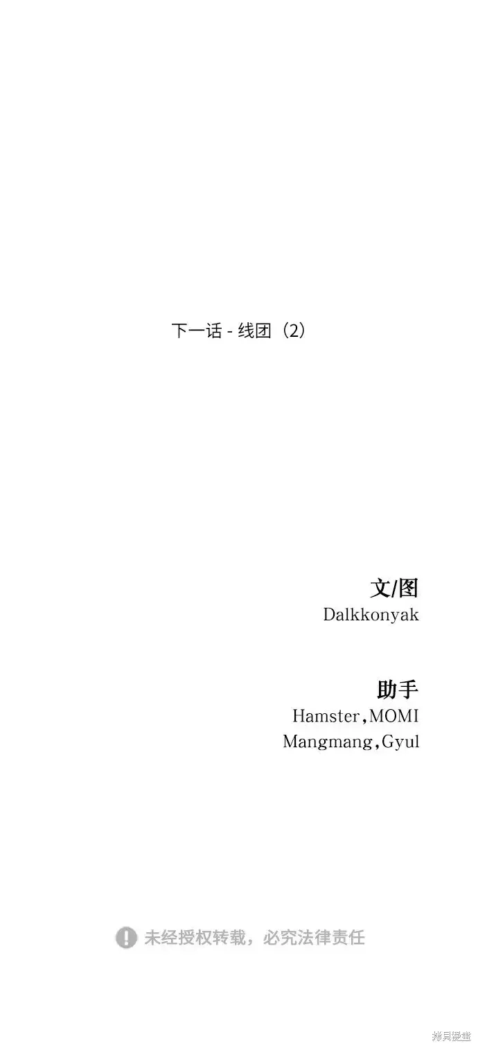 《金字塔游戏》第64话图86