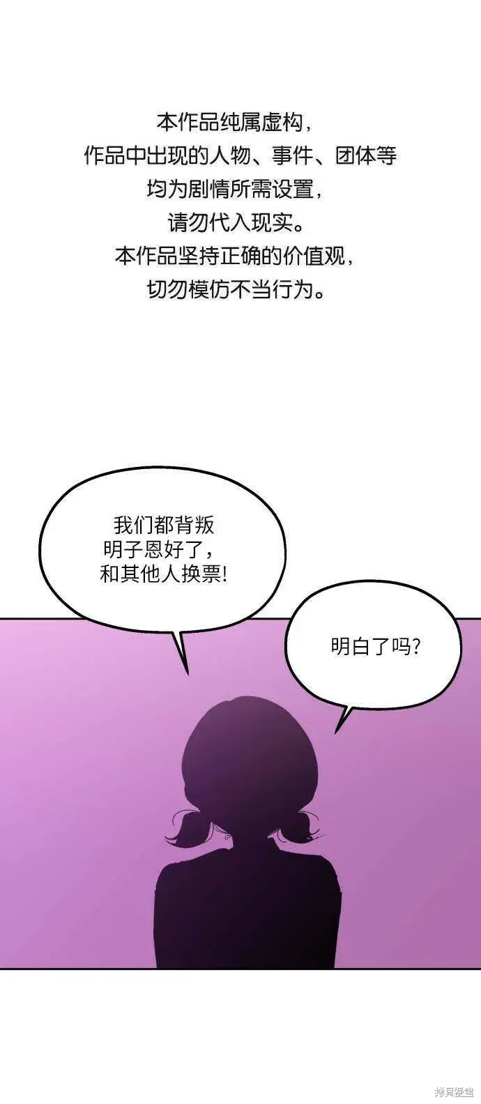 《金字塔游戏》第64话图87