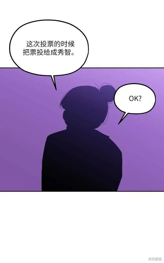 《金字塔游戏》第64话图88