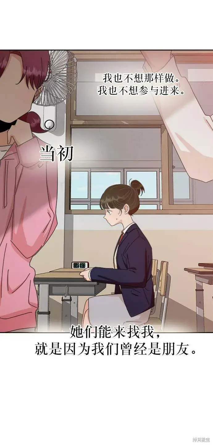 《金字塔游戏》第65话图13