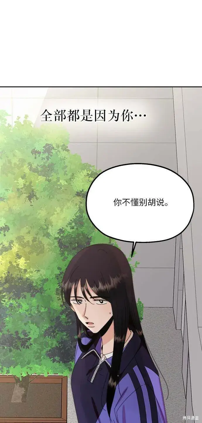 《金字塔游戏》第65话图15