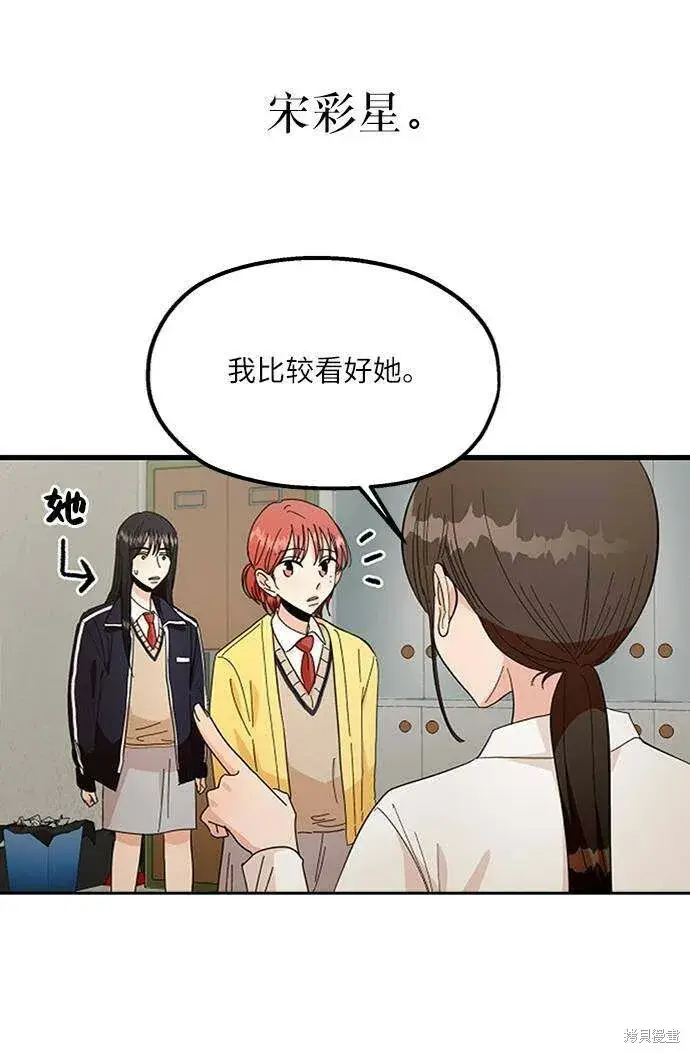 《金字塔游戏》第65话图20