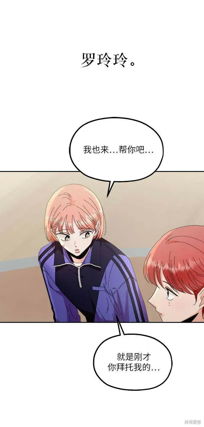 《金字塔游戏》第65话图24