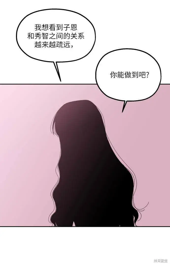 《金字塔游戏》第65话图3
