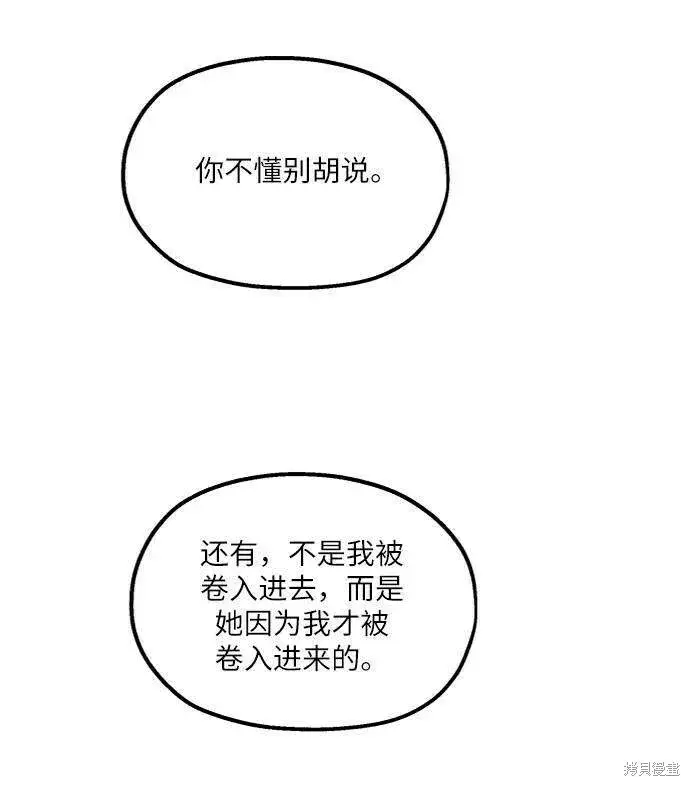 《金字塔游戏》第65话图33
