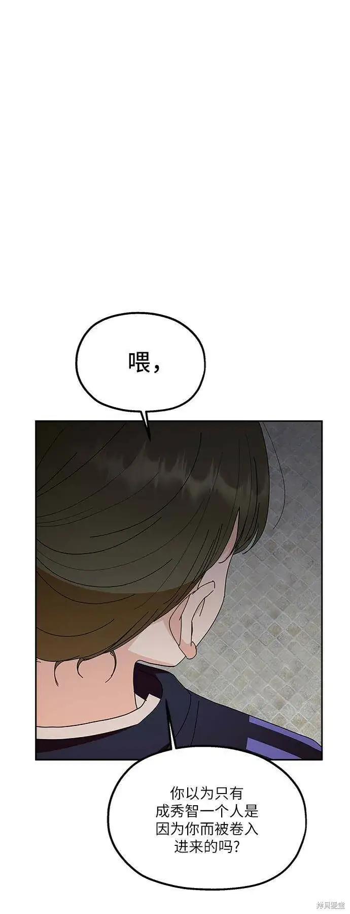 《金字塔游戏》第65话图35