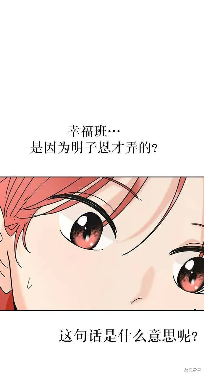 《金字塔游戏》第65话图37