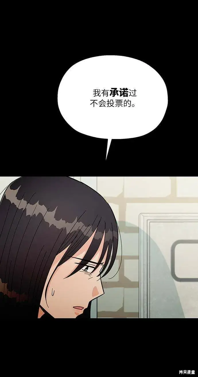 《金字塔游戏》第65话图39