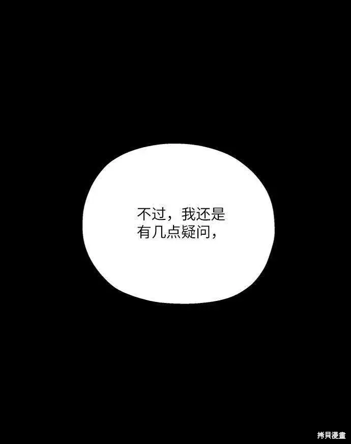 《金字塔游戏》第65话图41
