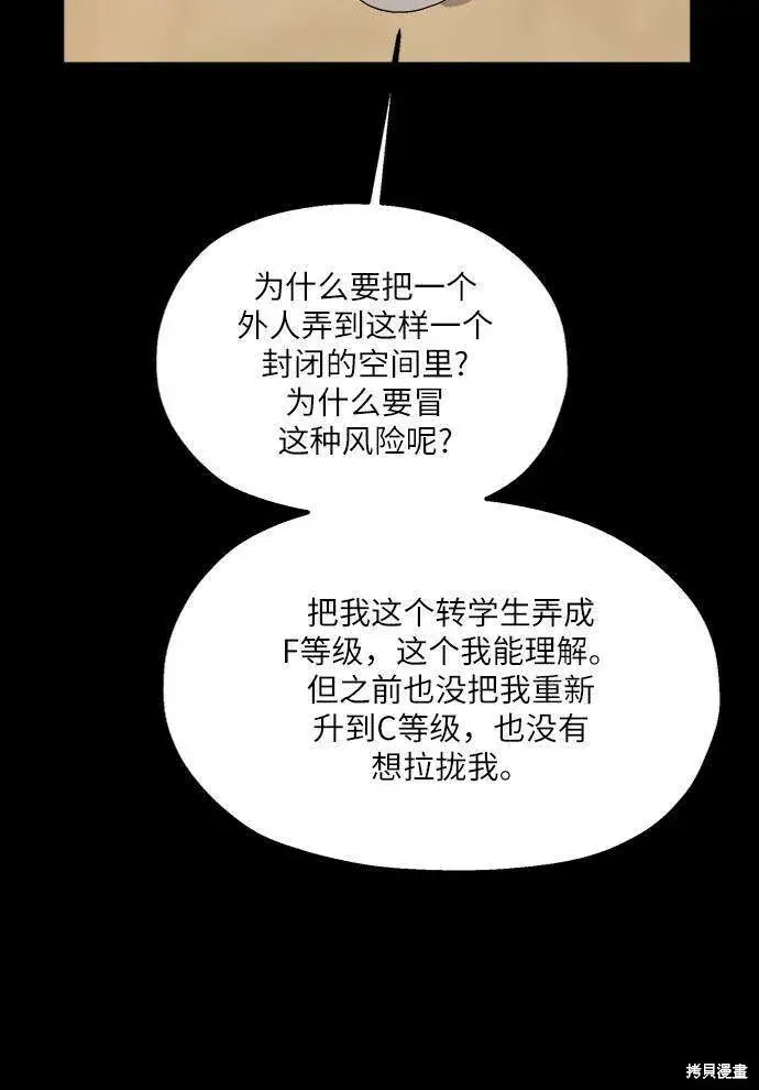 《金字塔游戏》第65话图43