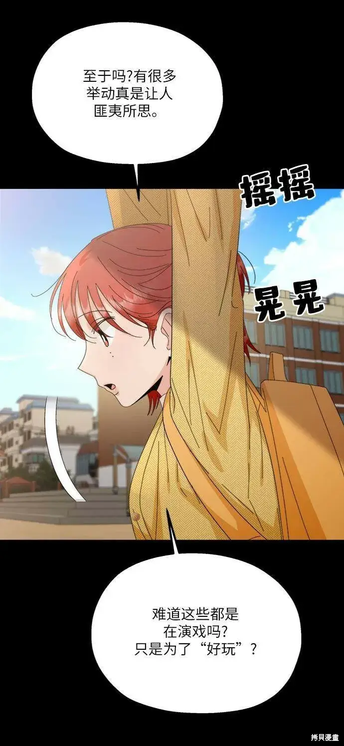 《金字塔游戏》第65话图44