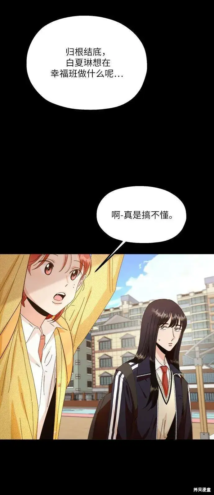 《金字塔游戏》第65话图45