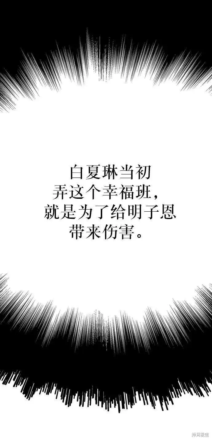 《金字塔游戏》第65话图48