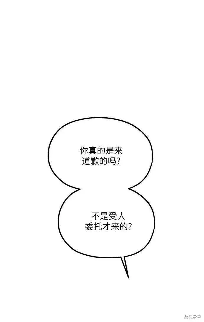 《金字塔游戏》第65话图5